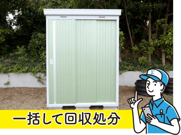 物置・倉庫の解体ならサンクスへお任せください